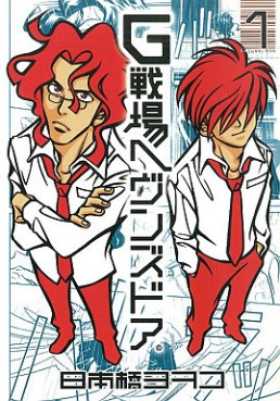 Manga - Manhwa - G Senjô Heaven's Door jp Vol.1