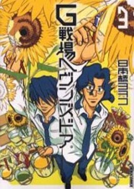 Manga - Manhwa - G Senjô Heaven's Door jp Vol.3