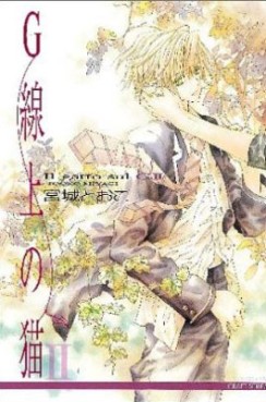 Manga - Manhwa - G-Senjô no Neko jp Vol.2