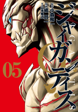 Manga - Manhwa - GIGANTIS jp Vol.5