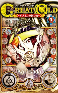 Manga - Manhwa - GREAT OLD ~Dragon no Tsukurikata~ jp Vol.1