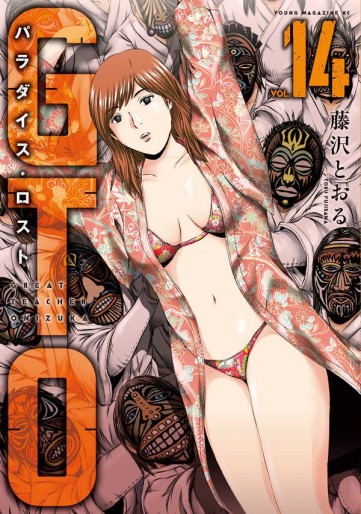 Manga - Manhwa - GTO - Paradise Lost jp Vol.14