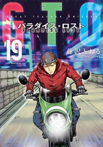 Manga - Manhwa - GTO - Paradise Lost jp Vol.19