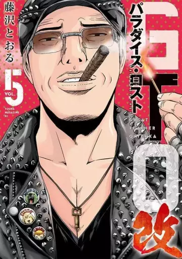 Manga - Manhwa - GTO - Paradise Lost - Aratame jp Vol.5