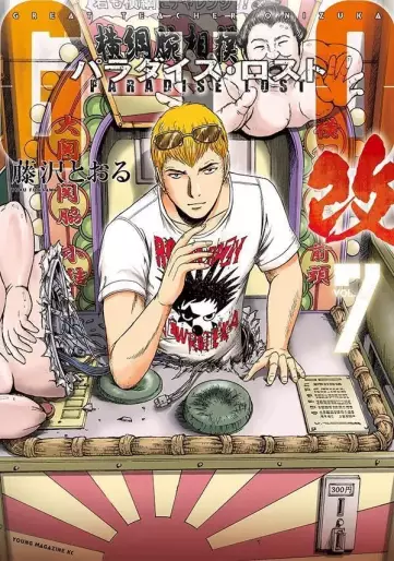Manga - Manhwa - GTO - Paradise Lost - Aratame jp Vol.7