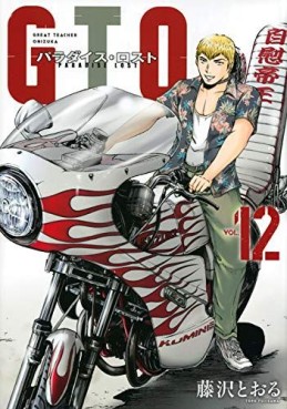 Manga - Manhwa - GTO - Paradise Lost jp Vol.12