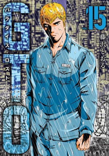 Manga - Manhwa - GTO - Paradise Lost jp Vol.15