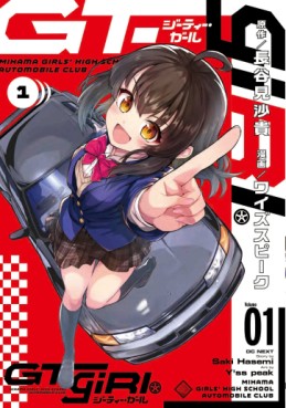 Manga - Manhwa - GT-giRl jp Vol.1