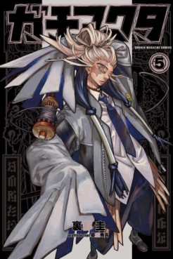 Manga - Manhwa - Gachiakuta jp Vol.5