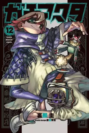 Manga - Manhwa - Gachiakuta jp Vol.12