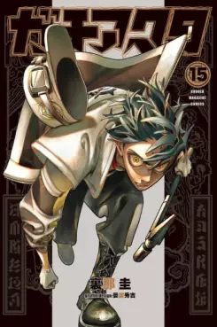 Manga - Manhwa - Gachiakuta jp Vol.15
