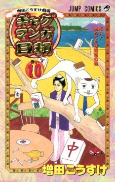 Manga - Manhwa - Gag Manga Biyori jp Vol.10