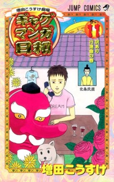 Manga - Manhwa - Gag Manga Biyori jp Vol.11