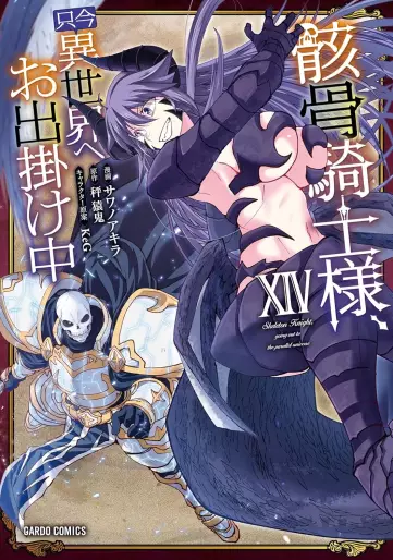 Manga - Manhwa - Gaikotsu Kishi-sama Tadaima Isekai he wo Dekake-chû jp Vol.14