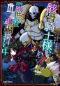 Manga - Manhwa - Gaikotsu Kishi-sama Tadaima Isekai he o Dekake-chû jp Vol.3