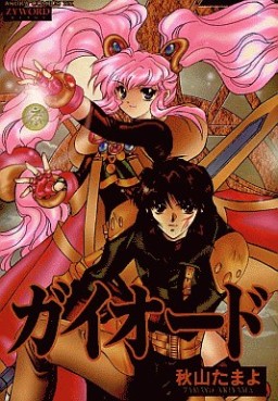Manga - Manhwa - Gaioodo jp Vol.0
