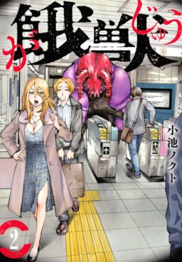 Manga - Manhwa - Gajû jp Vol.2