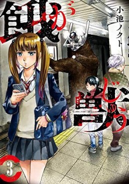 manga - Gajû jp Vol.3