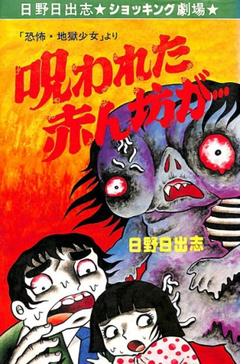 Manga - Manhwa - Gaki Jigoku jp Vol.0