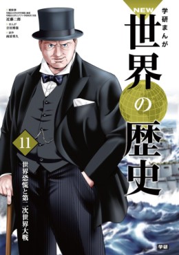 Manga - Manhwa - Gakken Manga NEW Sekai no Rekishi jp Vol.11