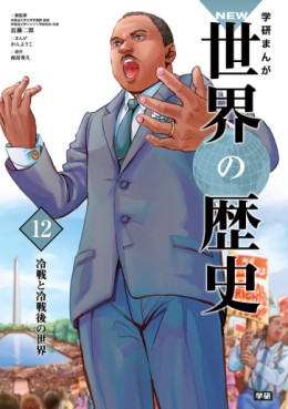 Manga - Manhwa - Gakken Manga NEW Sekai no Rekishi jp Vol.12