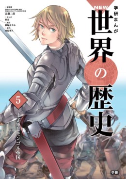 Manga - Manhwa - Gakken Manga NEW Sekai no Rekishi jp Vol.5
