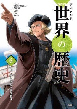 Manga - Manhwa - Gakken Manga NEW Sekai no Rekishi jp Vol.6