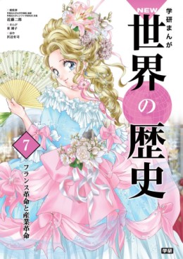 Manga - Manhwa - Gakken Manga NEW Sekai no Rekishi jp Vol.7
