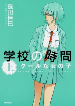 Gakkô no Jikan jp Vol.1