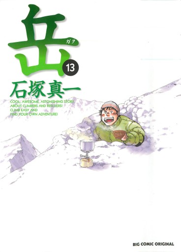 Manga - Manhwa - Gaku - Minna no Yama jp Vol.13