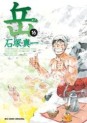 Manga - Manhwa - Gaku - Minna no Yama jp Vol.16