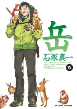 Manga - Manhwa - Gaku - Minna no Yama jp Vol.15