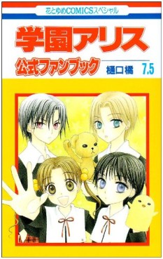 Manga - Manhwa - Gakuen Alice - Fanbook 01 - 7,5 jp Vol.0