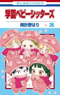 Gakuen Babysitters jp Vol.26