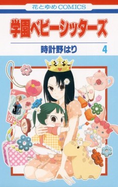 Manga - Manhwa - Gakuen Babysitters jp Vol.4