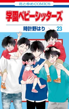 Manga - Manhwa - Gakuen Babysitters jp Vol.23