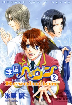 Manga - Manhwa - Gakuen Heaven Revolution jp Vol.2