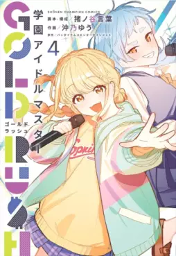 manga - Gakuen Idolmaster - GOLD RUSH jp Vol.4
