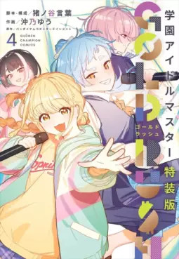 manga - Gakuen Idolmaster - GOLD RUSH - Édition spéciale jp Vol.4