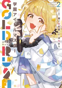 Manga - Manhwa - Gakuen Idolmaster - GOLD RUSH jp Vol.2