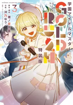 manga - Gakuen Idolmaster - GOLD RUSH - Édition spéciale jp Vol.3