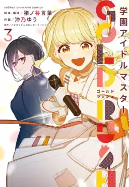 manga - Gakuen Idolmaster - GOLD RUSH jp Vol.3