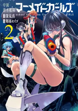 manga - Gakuen Sensuikantai Mermaid Girls jp Vol.2