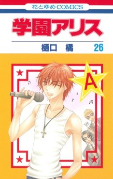 Manga - Manhwa - Gakuen Alice jp Vol.26