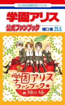 Manga - Manhwa - Gakuen Alice - Fanbook 02 - 25,5 jp Vol.0