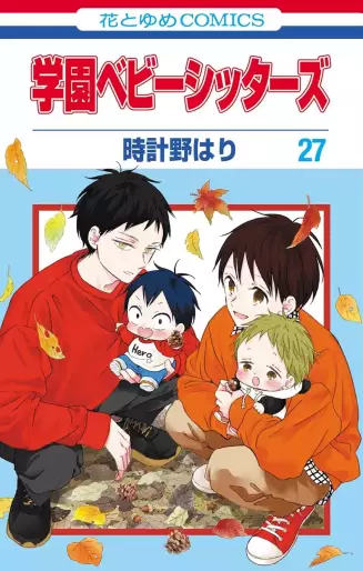 Manga - Manhwa - Gakuen Babysitters jp Vol.27