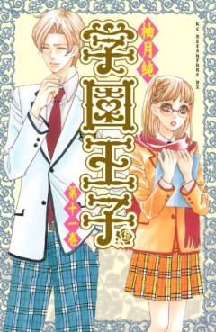 Manga - Manhwa - Gakuen Ouji jp Vol.11