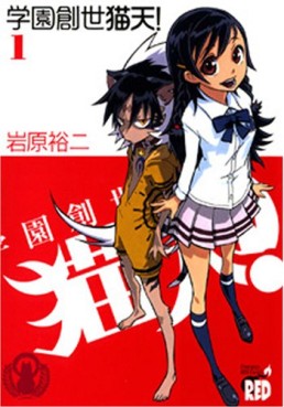 Manga - Manhwa - Gakuen Sôsen Nekoten! jp Vol.1