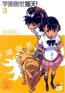 Manga - Manhwa - Gakuen Sôsen Nekoten! jp Vol.3