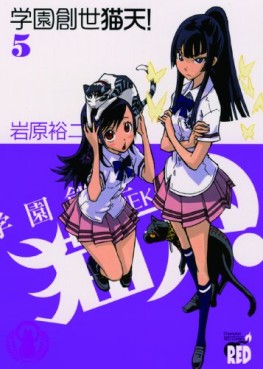 Manga - Manhwa - Gakuen Sôsen Nekoten! jp Vol.5